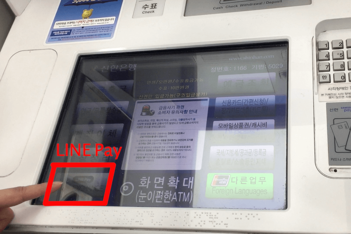 大人女子旅_LINE Payで新韓銀行のATMからお金を引き出せます