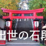 歩くパワースポットでお馴染みSHOCK EYEさんおすすめ！出世の石段で有名「愛宕神社」で開運祈願！