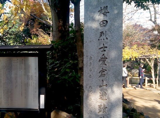 愛宕神社は、桜田門外の変で水戸藩士が集合した場所