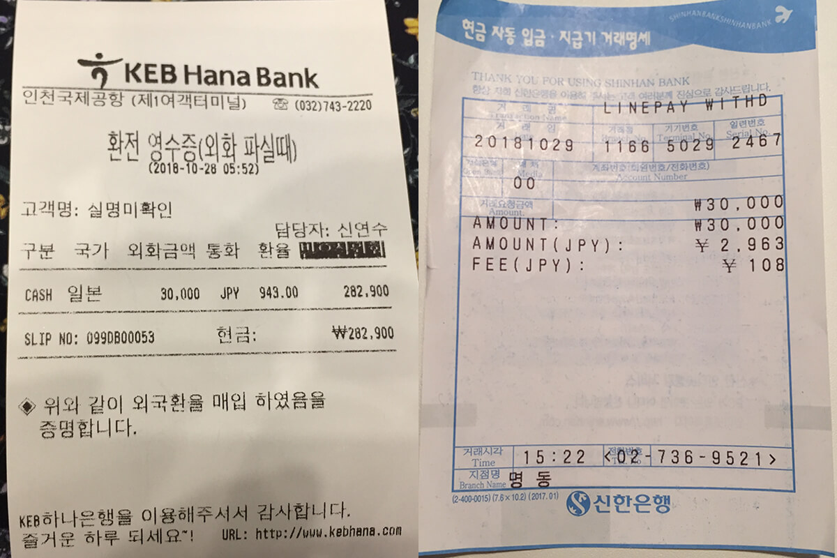 大人女子旅_韓国_空港の両替所とLINE Payを使って新韓銀行で引き出した現金のレート