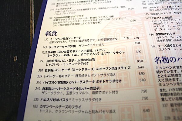 シュナイダー・ブロイハウスでは日本語のメニューがあります。