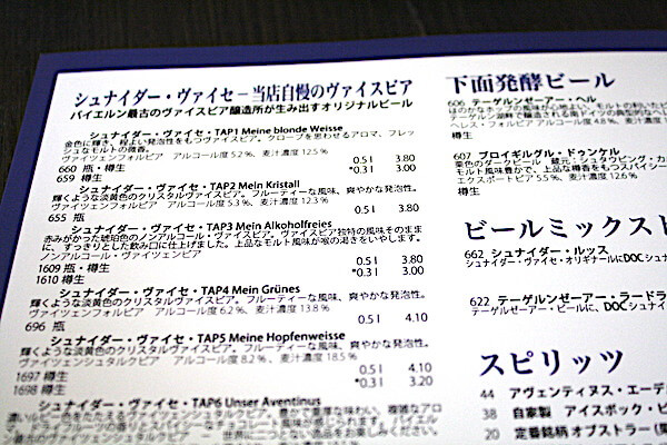 シュナイダー・ブロイハウスでは日本語のメニューがあります。