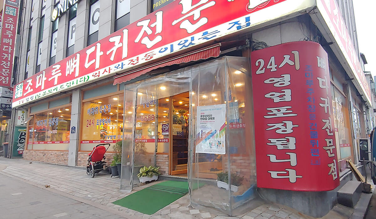 チョマルカムジャタンは韓国各地にチェーン店がありますが、始まりは京畿道富川（ブチョン）市