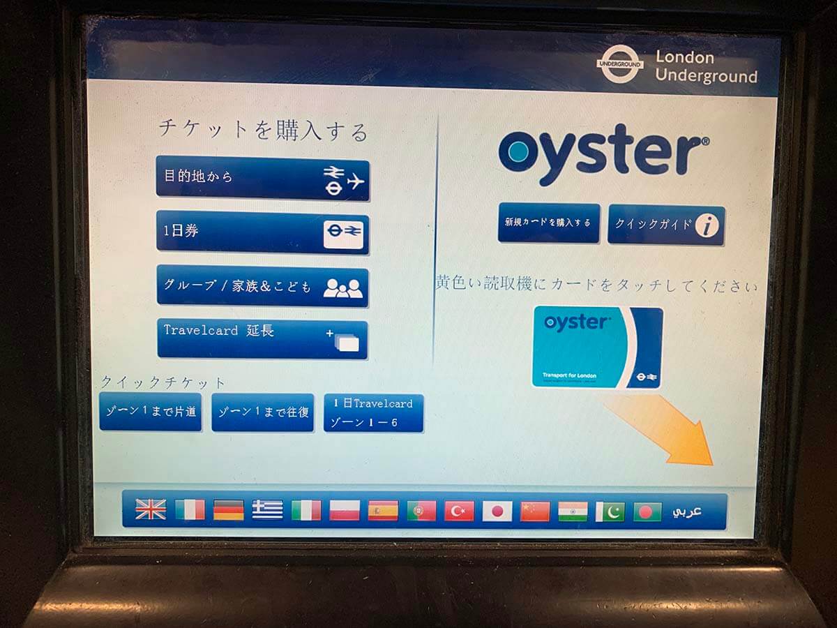 ロンドン地下鉄で使用するオイスターカード（oyster）は日本語でも購入できます