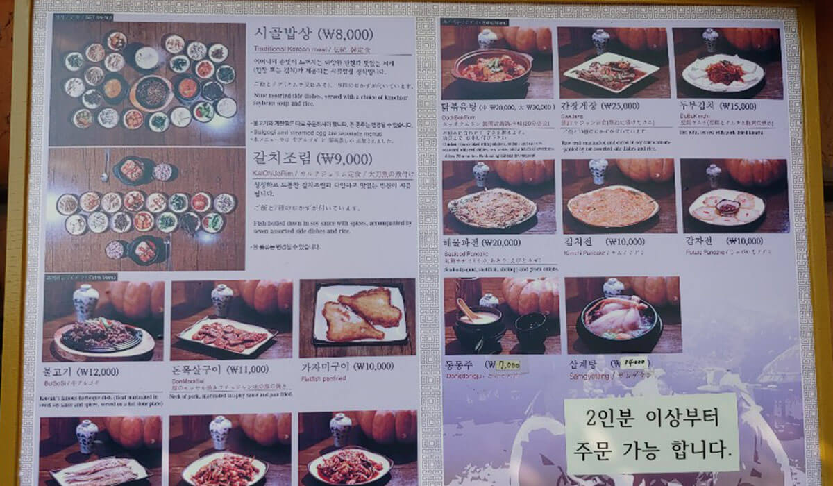 カロスキルで味わう韓国料理「シゴルパプサン」のメニュー