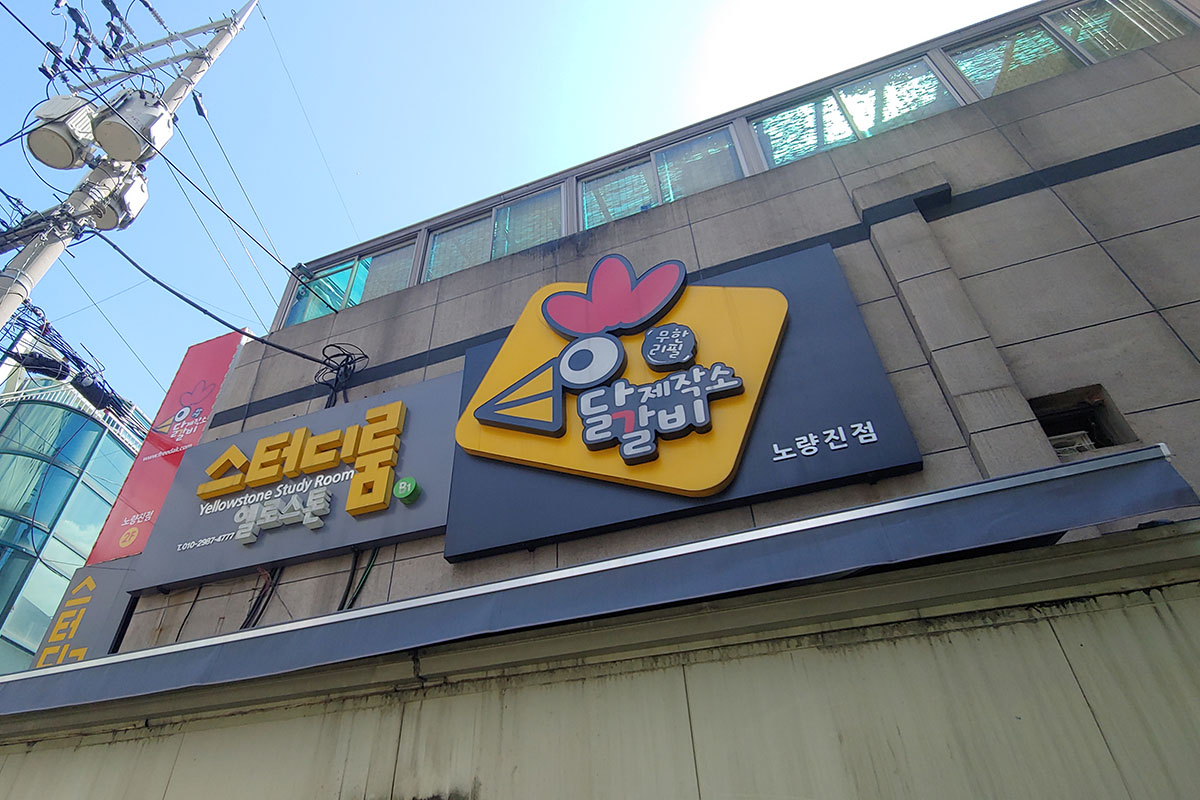 タッカルビ製作所