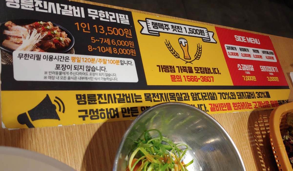 「ミョンリュンジンサカルビ」ソウル新村店のテーブルのメニュー