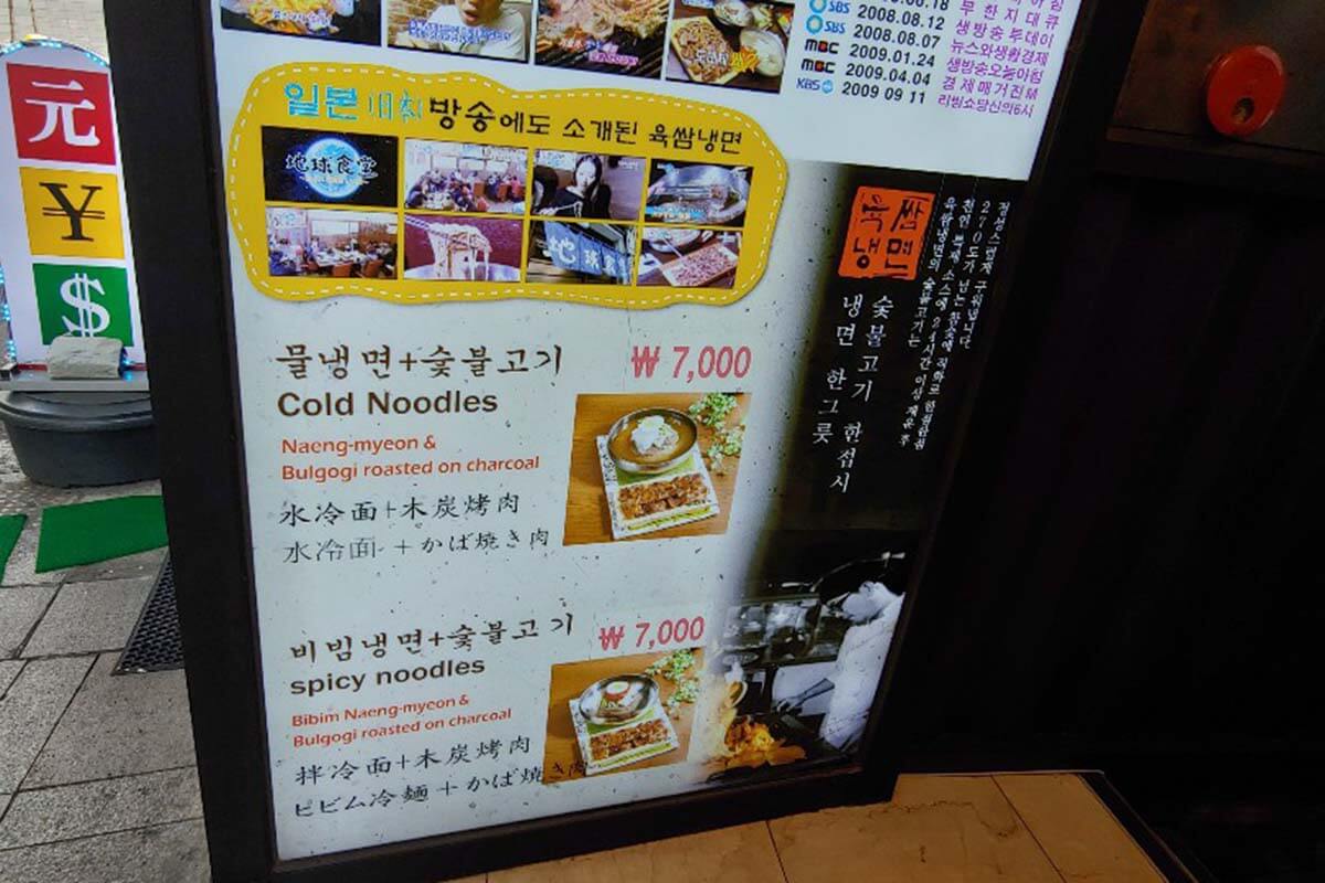 韓国の冷麺といえばココ！誰もが認める「ユクサムネンミョン」はたくさんのメディアに取り上げられている