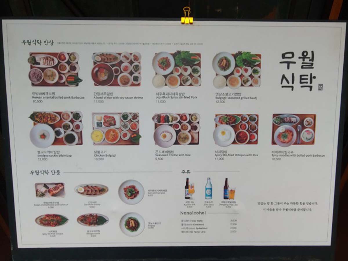 韓国 江南「ムウォルシクタク」のメニュー。オシャレな韓国料理のランチを堪能