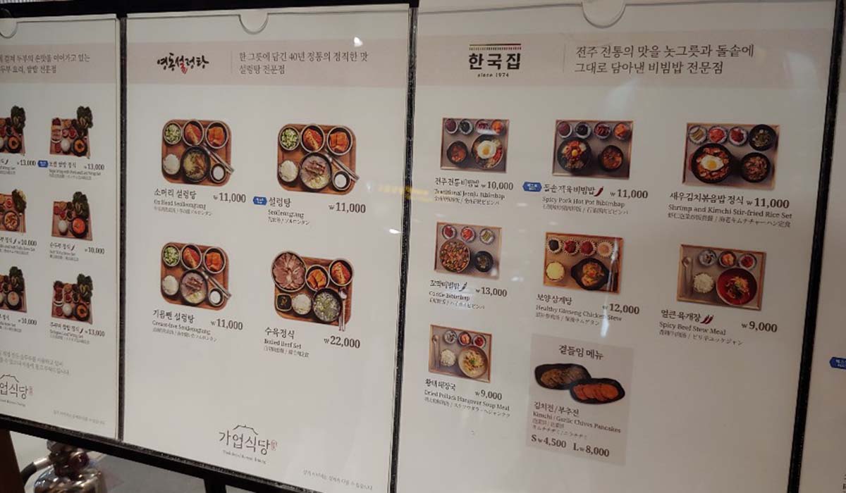 仁川空港第1ターミナル地下1階での食事は絶対ココ！「家業食堂（カオプシクタン）」の店舗前にあるメニュー